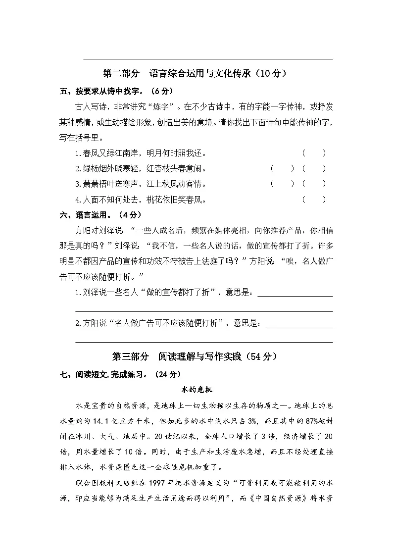 部编人教版6年级上册语文第六单元语文素养评估卷（含答案）第2页