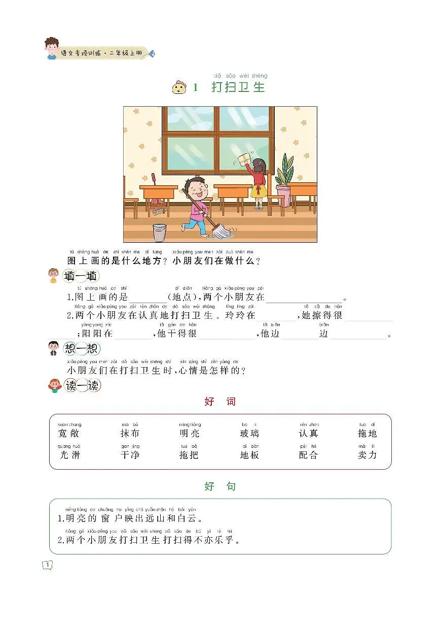 人教版语文二年级上册期末 看图写话练习（含答案）第1页