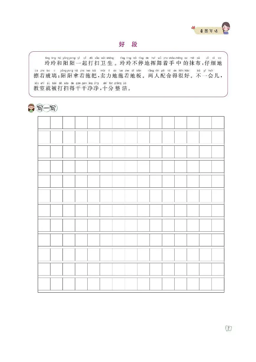 人教版语文二年级上册期末 看图写话练习（含答案）第2页