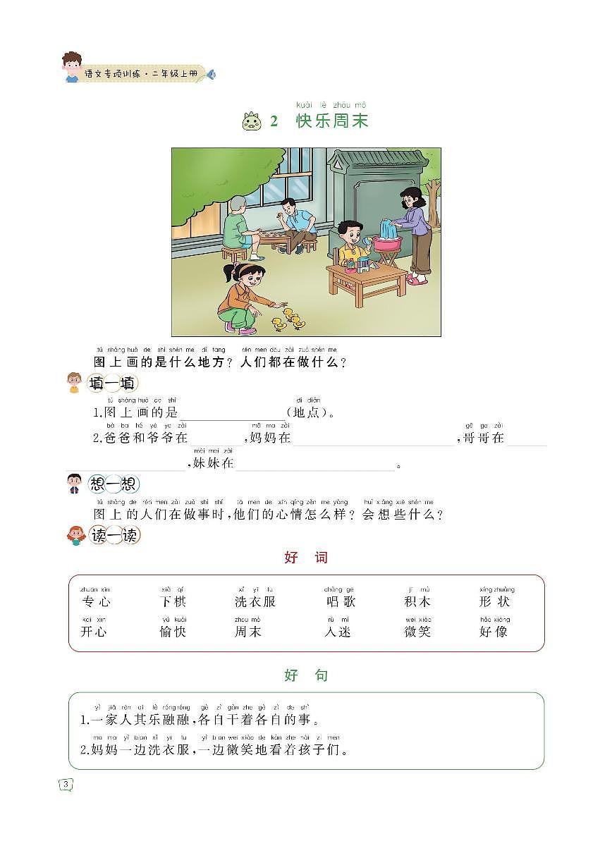 人教版语文二年级上册期末 看图写话练习（含答案）-试卷下载-教习网
