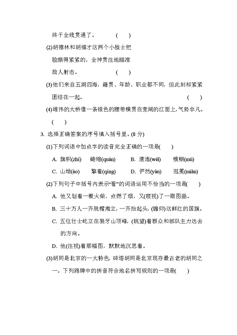 人教版6年级上册语文期中综合素质达标卷（含答案）第2页