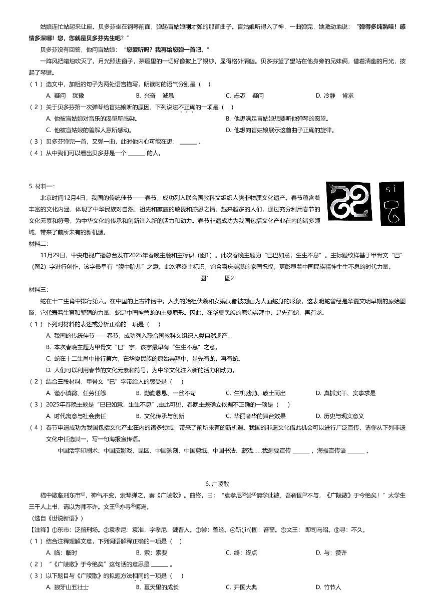 2024~2025学年山东济南市中区六年级上学期期末语文试卷（有答案解析）第2页