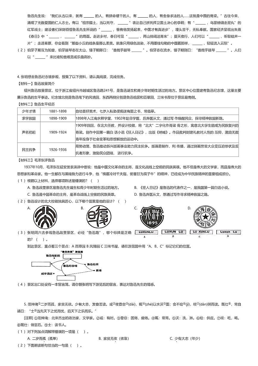 2024~2025学年山东济南历下区六年级上学期期末语文试卷（有答案解析）第2页