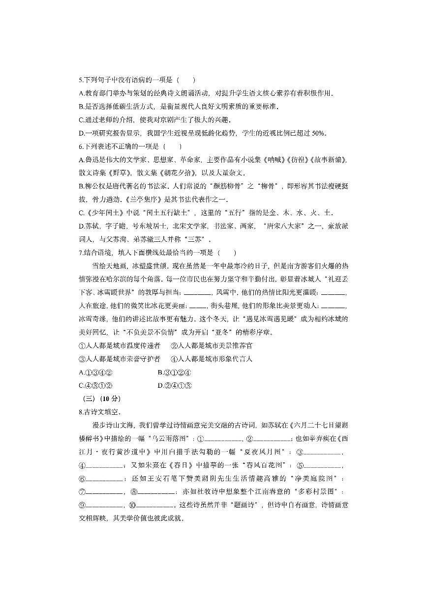 黑龙江省绥化市绥化三校2025-2026学年六年级（五四制）上学期11月期中考试语文试卷（学生版）第2页