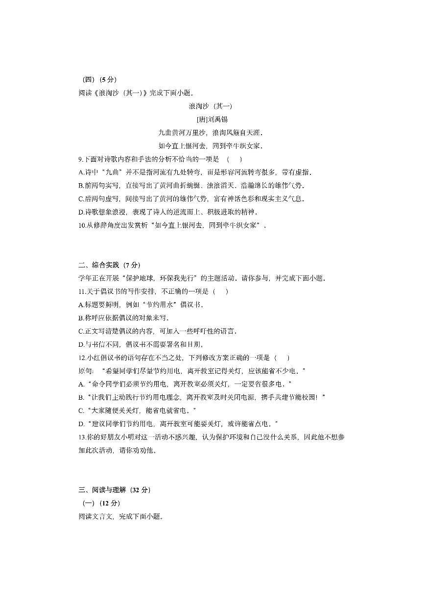 黑龙江省绥化市绥化三校2025-2026学年六年级（五四制）上学期11月期中考试语文试卷（学生版）第3页