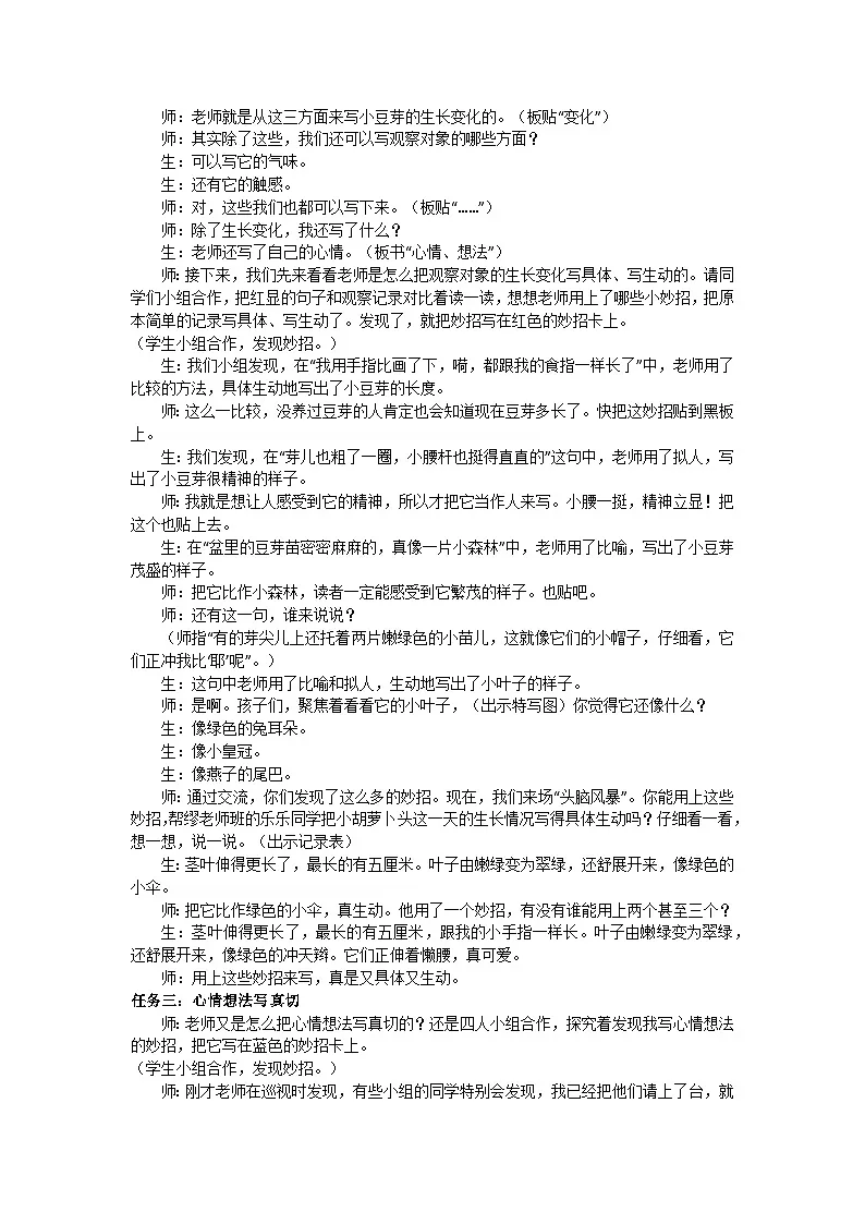 部编版（2024）四上第三单元写观察日记教案第2页