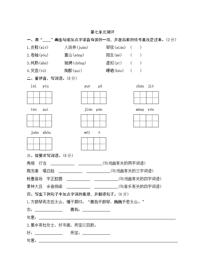部编人教版6年级上册语文第七单元测评卷（含答案）第1页