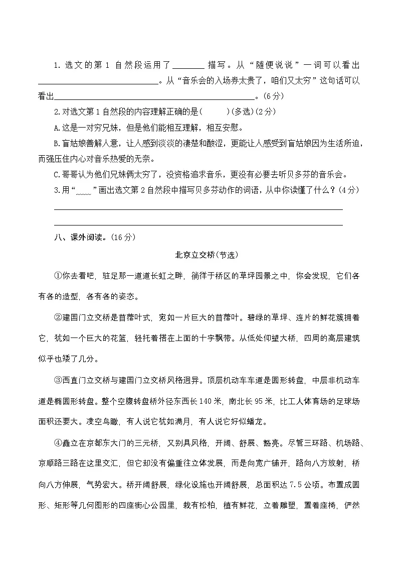 部编人教版6年级上册语文第七单元测评卷（含答案）第3页