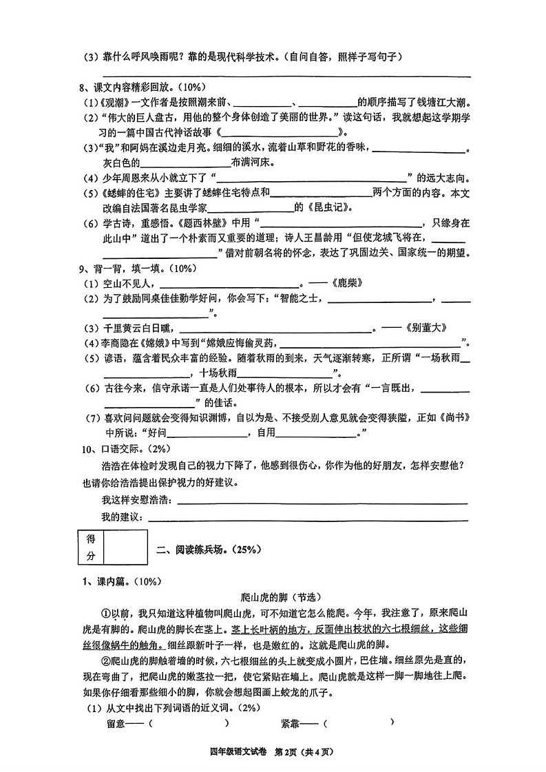 辽宁省铁岭市2024-2025学年四年级上学期期末考试语文试题第2页