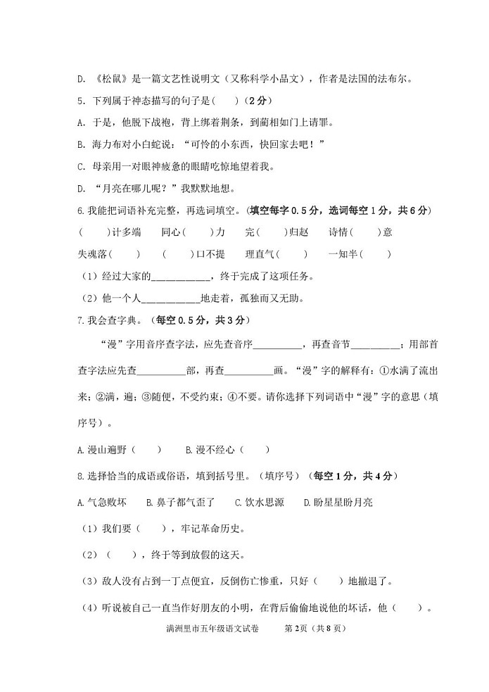 内蒙古呼伦贝尔市满洲里市2024-2025学年五年级上学期期末检测语文试题第2页
