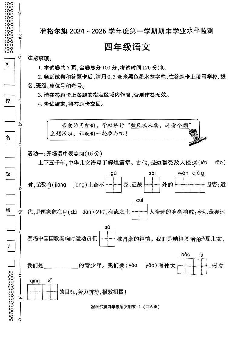 内蒙古自治区鄂尔多斯市准格尔旗2024-2025学年四年级上学期期末考试语文试题第1页