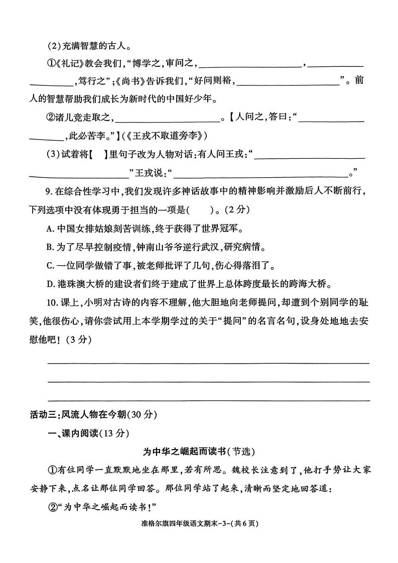 内蒙古自治区鄂尔多斯市准格尔旗2024-2025学年四年级上学期期末考试语文试题第3页