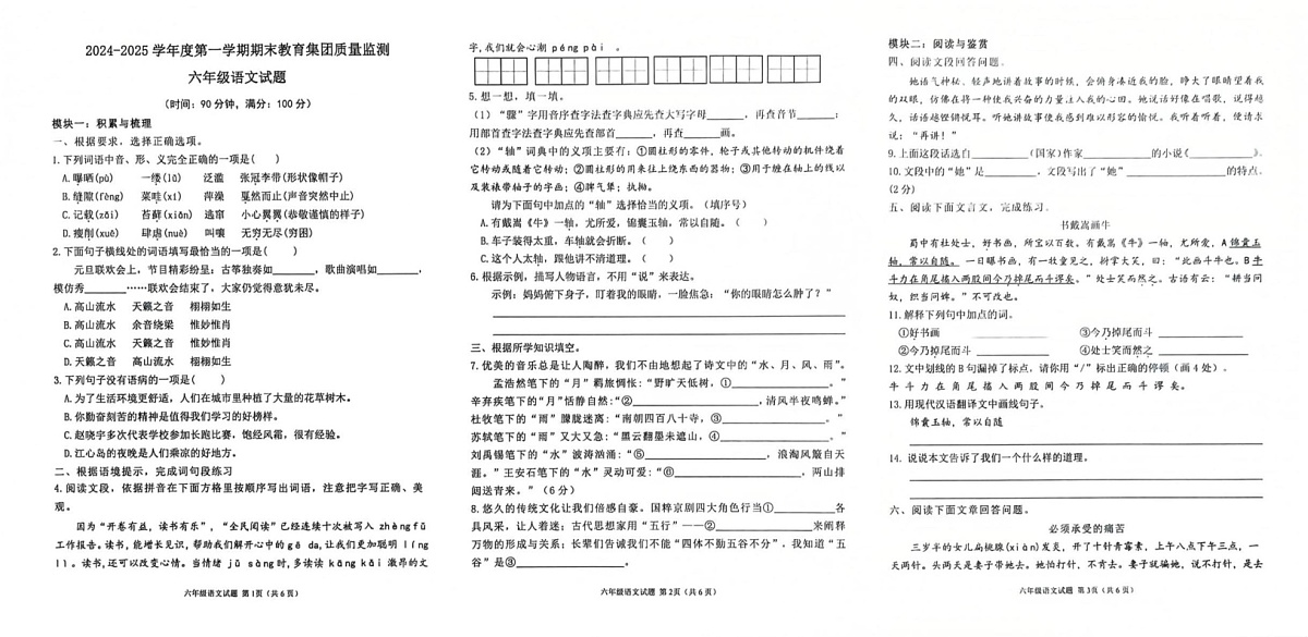 山东省滨州市博兴县2024-2025学年六年级上学期1月期末语文试题第1页