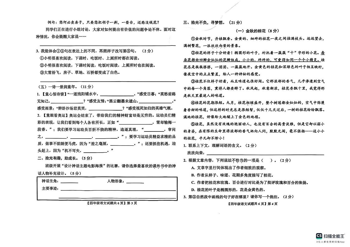 山东省德州市德州经济技术开发区2024-2025学年四年级上学期1月期末语文试题第2页