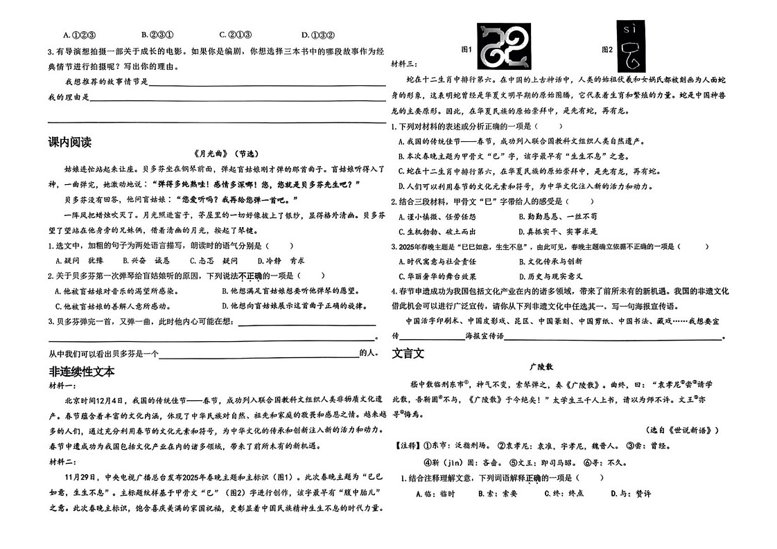 山东省济南市市中区2024—2025学年六年级上学期期末语文试卷第2页