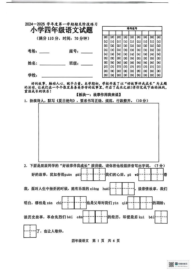 山东省济宁市泗水县2024-2025学年四年级上学期期末考试语文试题第1页