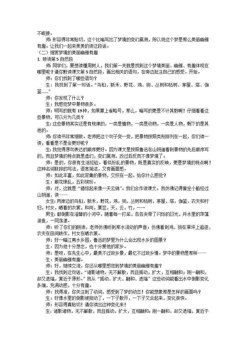 部编版（2024）六上第八单元26好的故事教案第2页