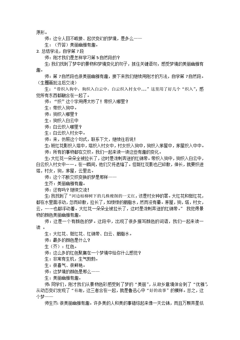 部编版（2024）六上第八单元26好的故事教案第3页