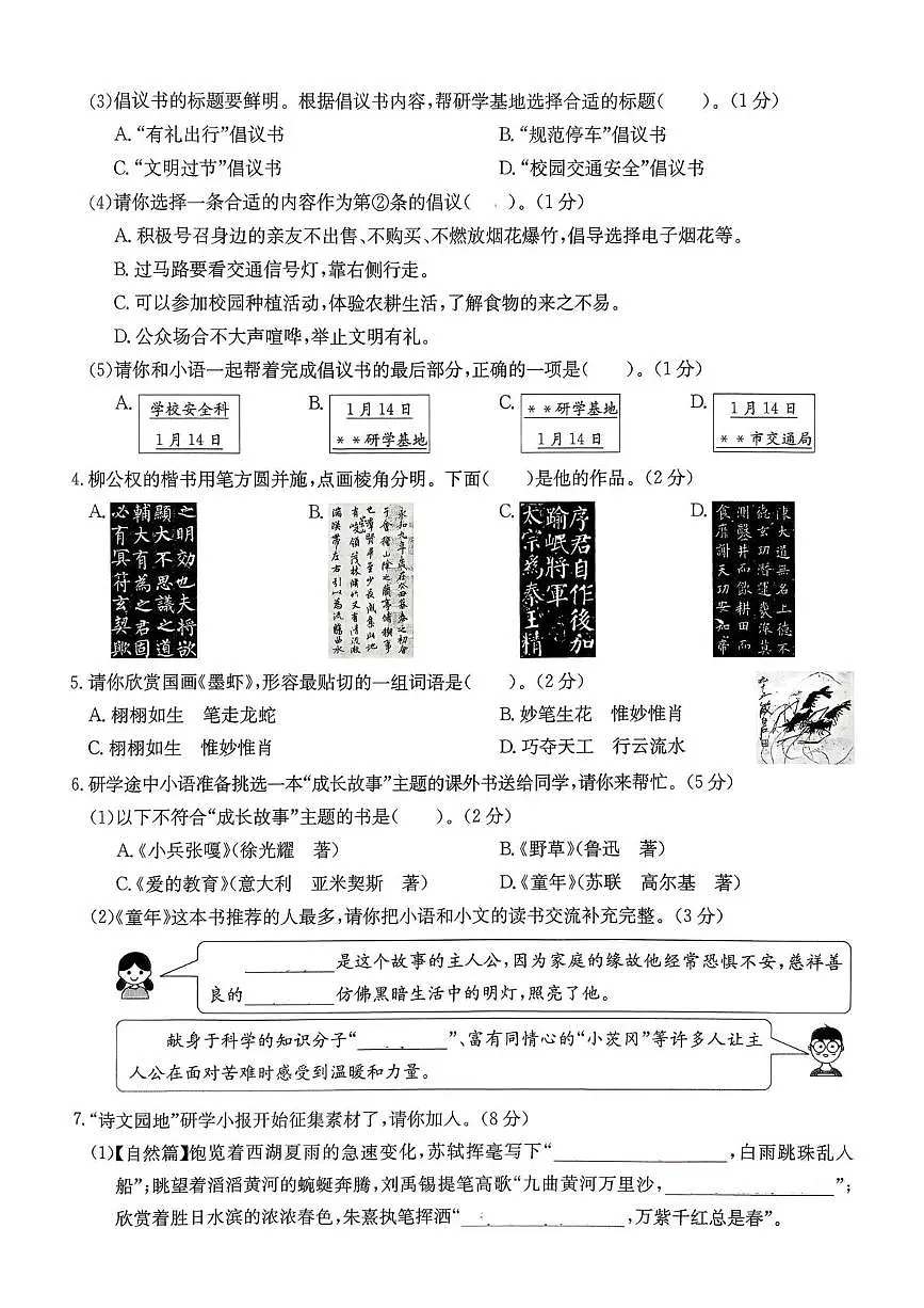 浙江省衢州市江山市2024-2025学年六年级上学期期末语文试题第2页
