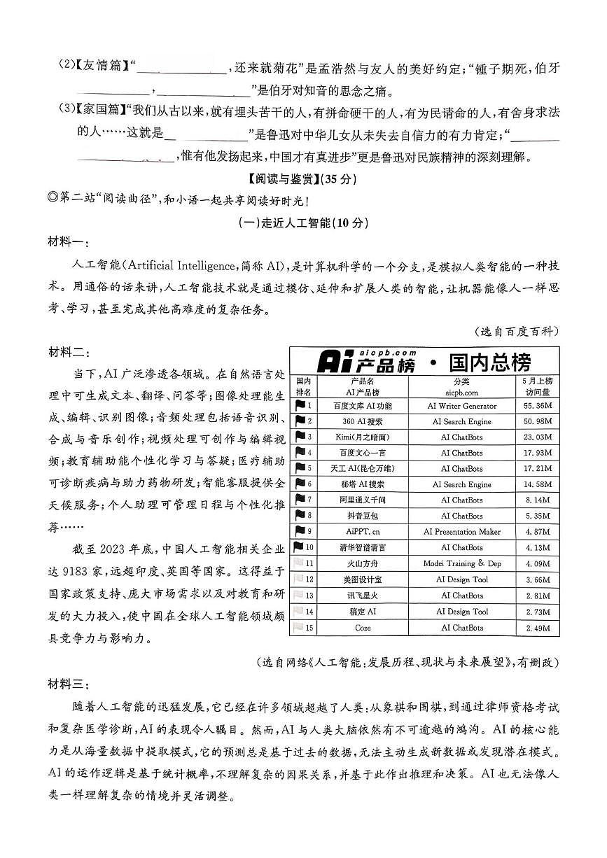 浙江省衢州市江山市2024-2025学年六年级上学期期末语文试题第3页