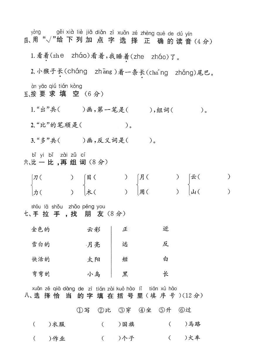 浙江省绍兴市柯桥区2024-2025学年一年级上学期期末语文试题第2页