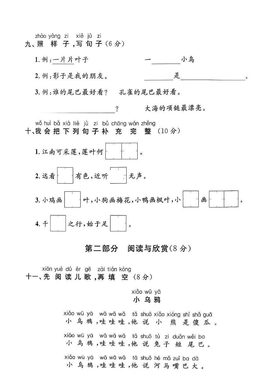 浙江省绍兴市柯桥区2024-2025学年一年级上学期期末语文试题第3页