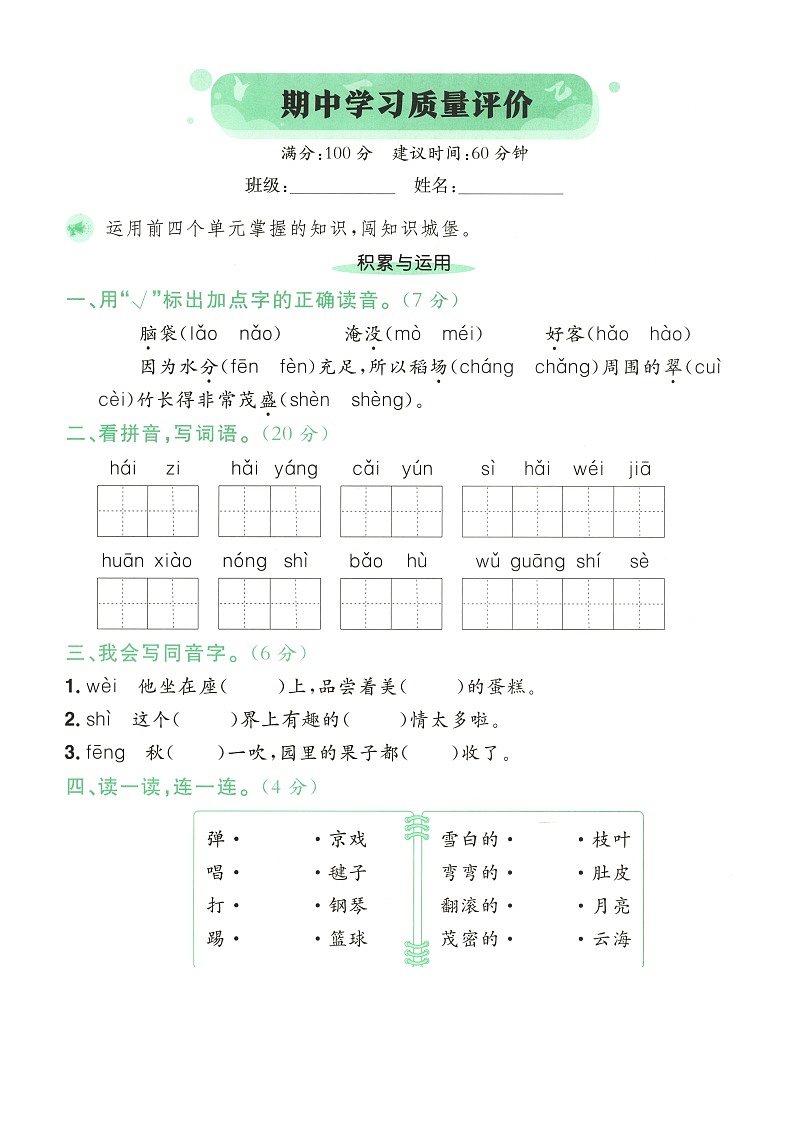 小学语文新部编版二年级上册期中学习质量评价测试题（2025秋）第1页