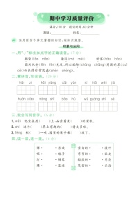小学语文新部编版二年级上册期中学习质量评价测试题（2025秋）