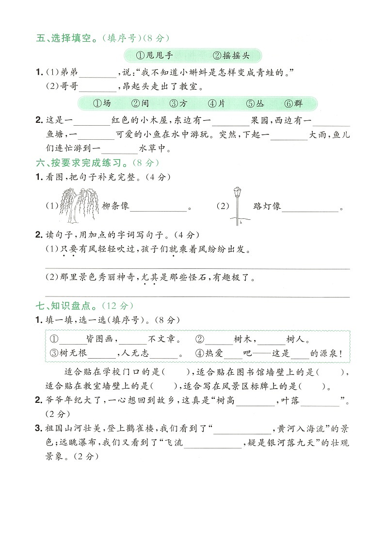 小学语文新部编版二年级上册期中学习质量评价测试题（2025秋）第2页