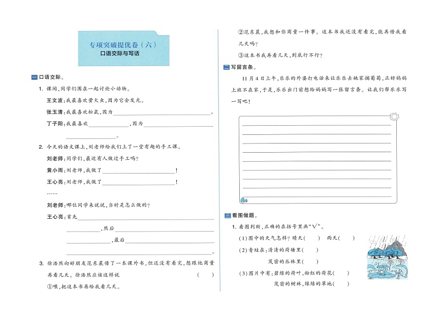 小学语文新部编版二年级上册期末口语交际与写话专项素养达标测试（2025秋）（无答案）第1页