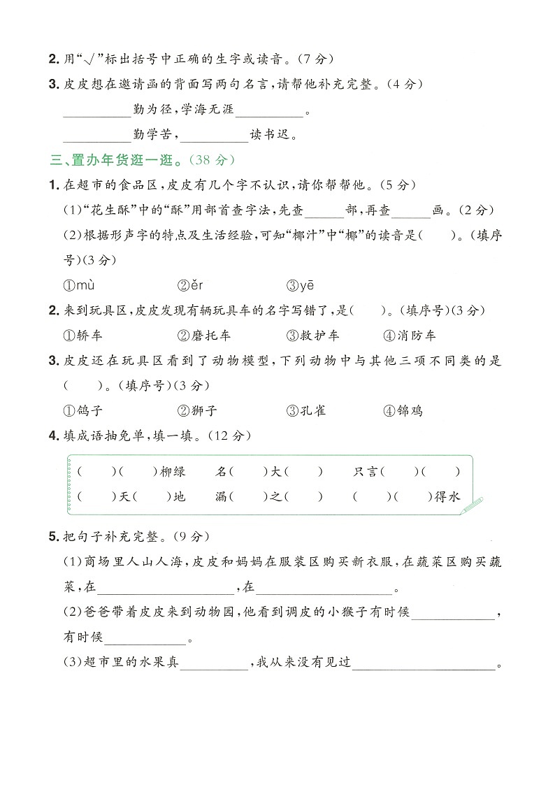 小学语文新部编版二年级上册期末综合素质评价测试题（一）（2025秋）第2页