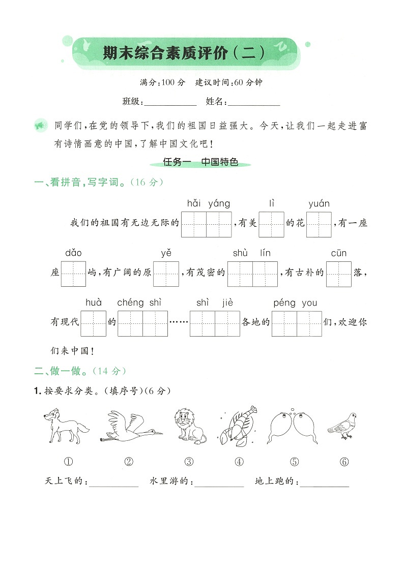小学语文新部编版二年级上册期末综合素质评价测试题（二）（2025秋）第1页