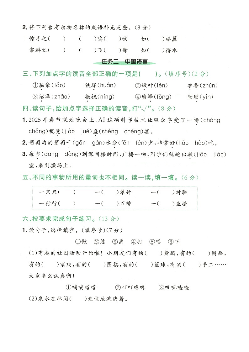 小学语文新部编版二年级上册期末综合素质评价测试题（二）（2025秋）第2页