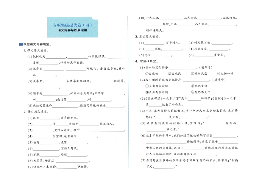 小学语文新部编版二年级上册期末课文内容与积累专项素养达标测试（2025秋）（无答案）第1页