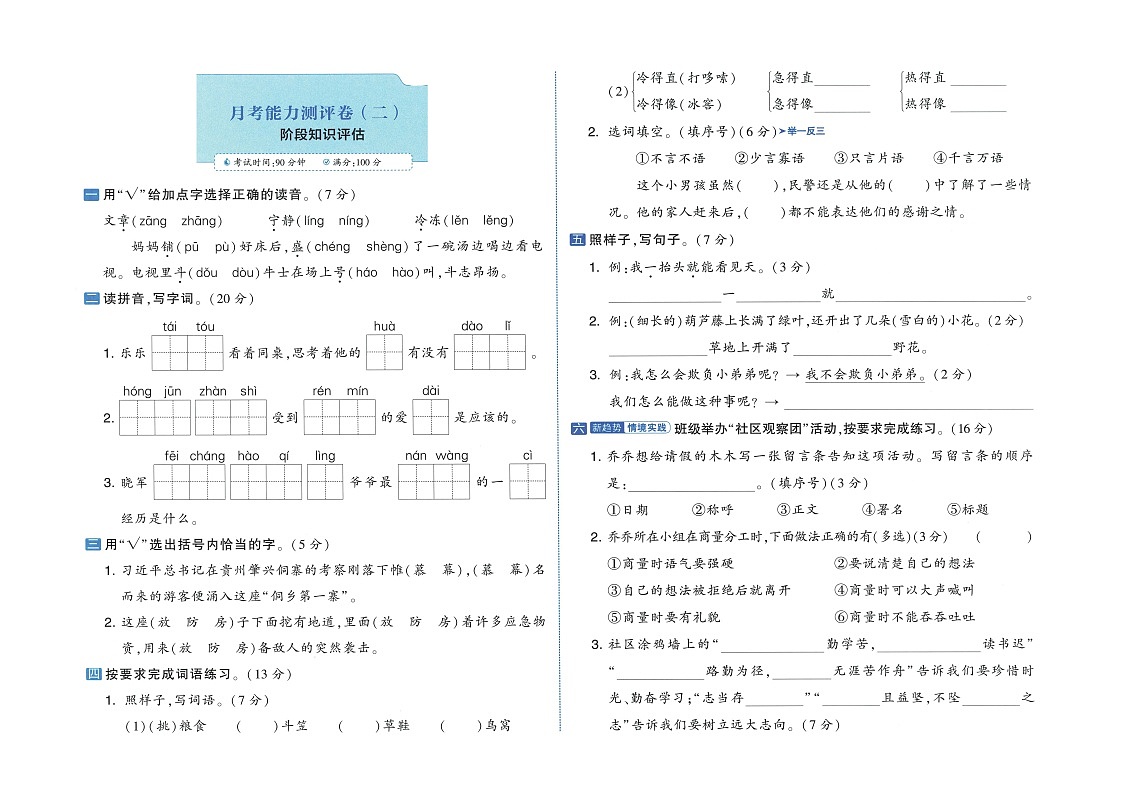 小学语文新部编版二年级上册第二次月考素养达标测试（2025秋）（无答案）第1页