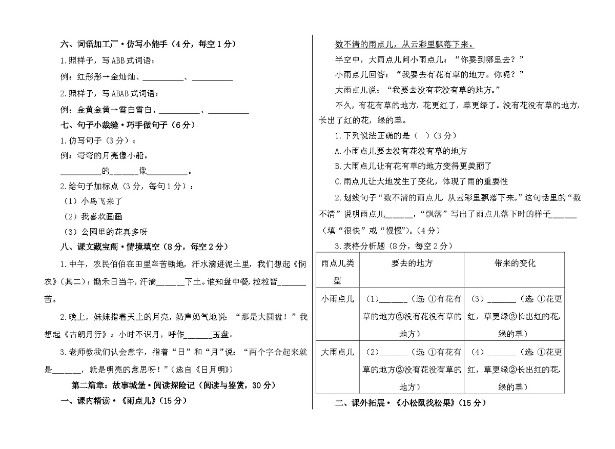 2025-2026学年统编版一年级语文上册期末复习提高卷第2页