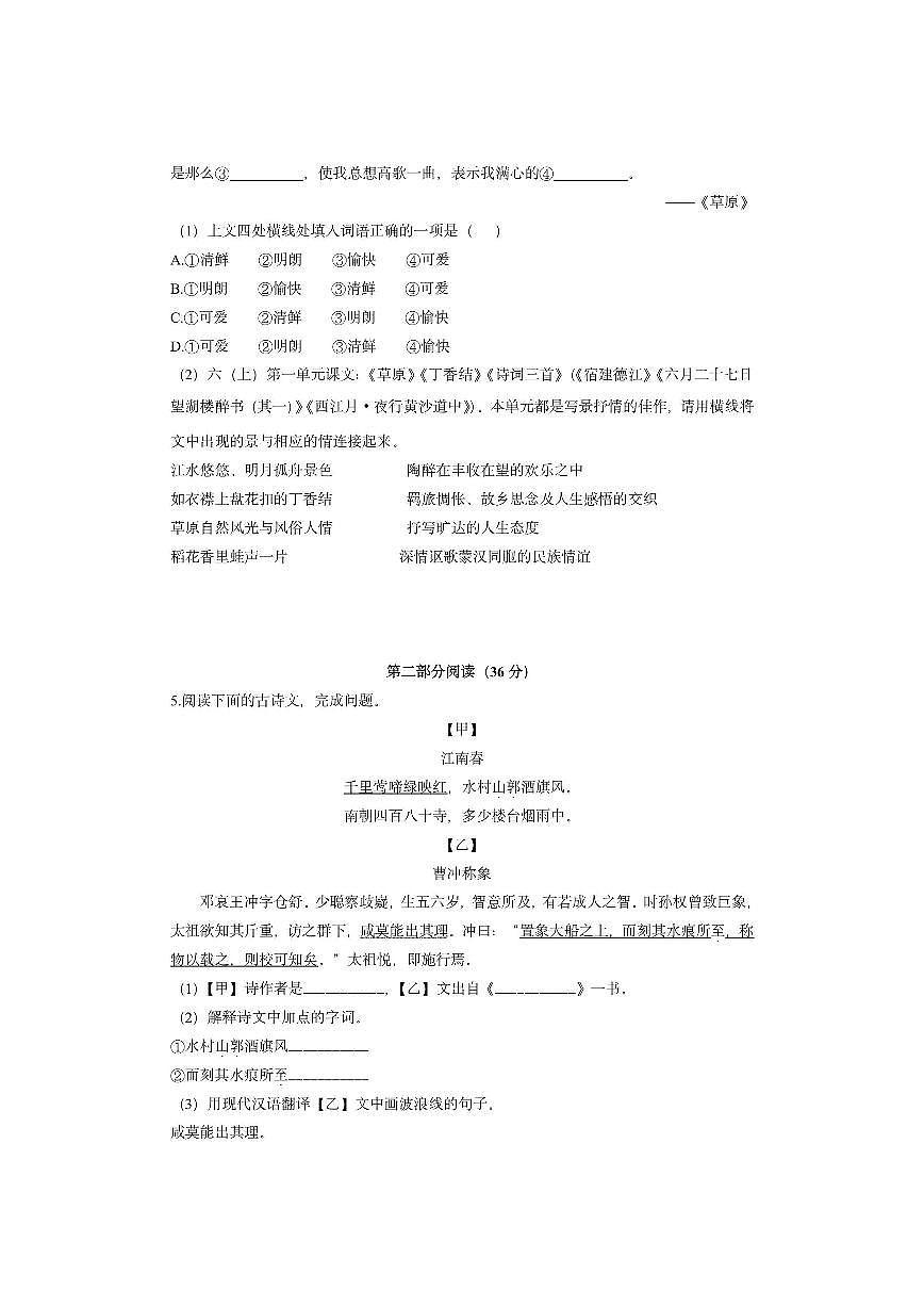 上海市宝山区2024-2025学年六年级（五四制）上学期期中考试语文试卷（学生版）第2页