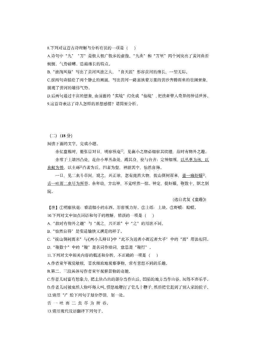 山东省淄博市淄川区2024-2025学年六年级（五四制）上学期期中考试语文试卷（学生版）第3页