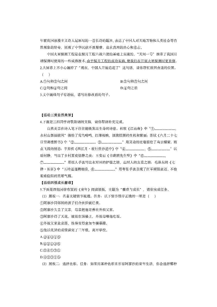 山东省淄博市周村区2024-2025学年六年级（五四制）上学期期中考试（学生版学生版）语文试卷第2页