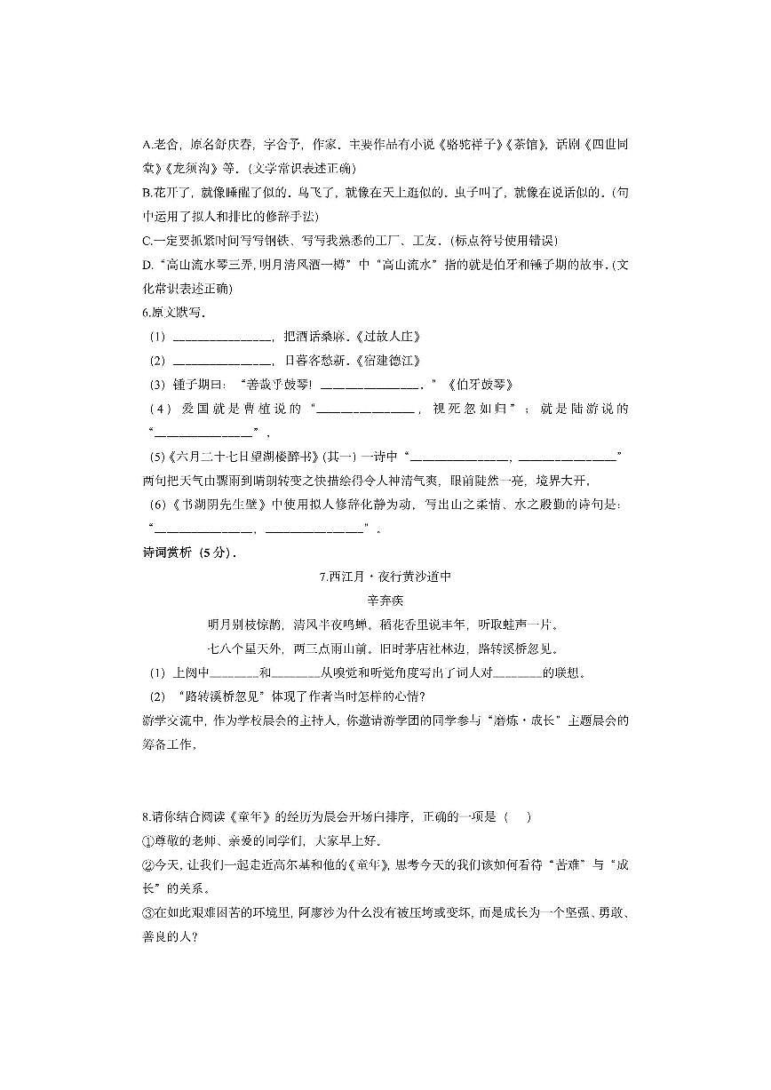 黑龙江省绥化市2024-2025学年六年级（五四制）上学期期中考试语文试卷（学生版）第2页