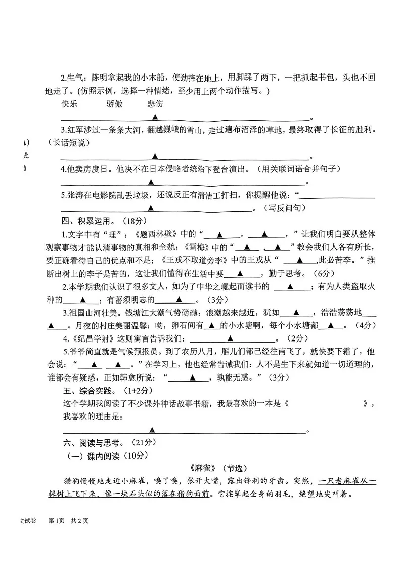 山东省济宁市微山县2024-2025学年四年级上学期期末语文试题第2页