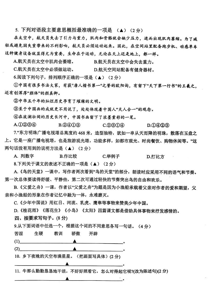 山东省济宁市微山县2024-2025学年五年级上学期期末语文试题第2页