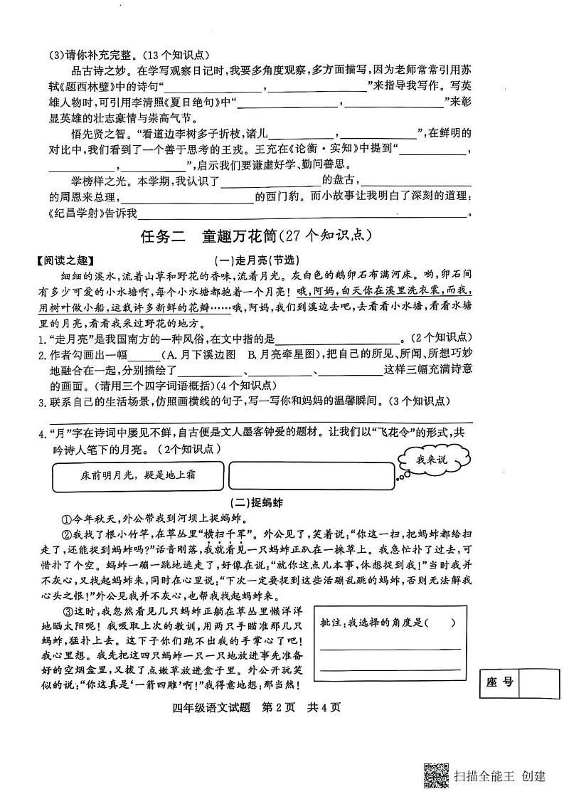 山东省济宁市兖州区2024-2025学年四年级上学期1月期末语文试题第2页