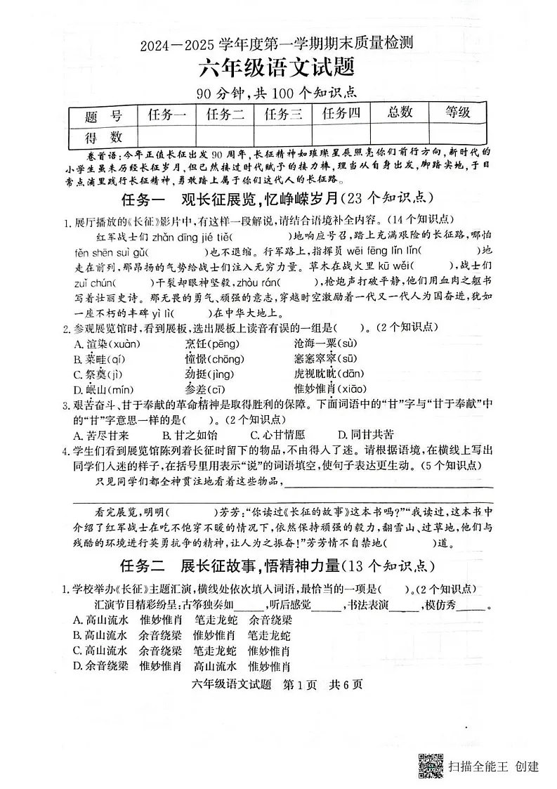 山东省济宁市兖州区2024-2025学年六年级上学期1月期末语文试题第1页