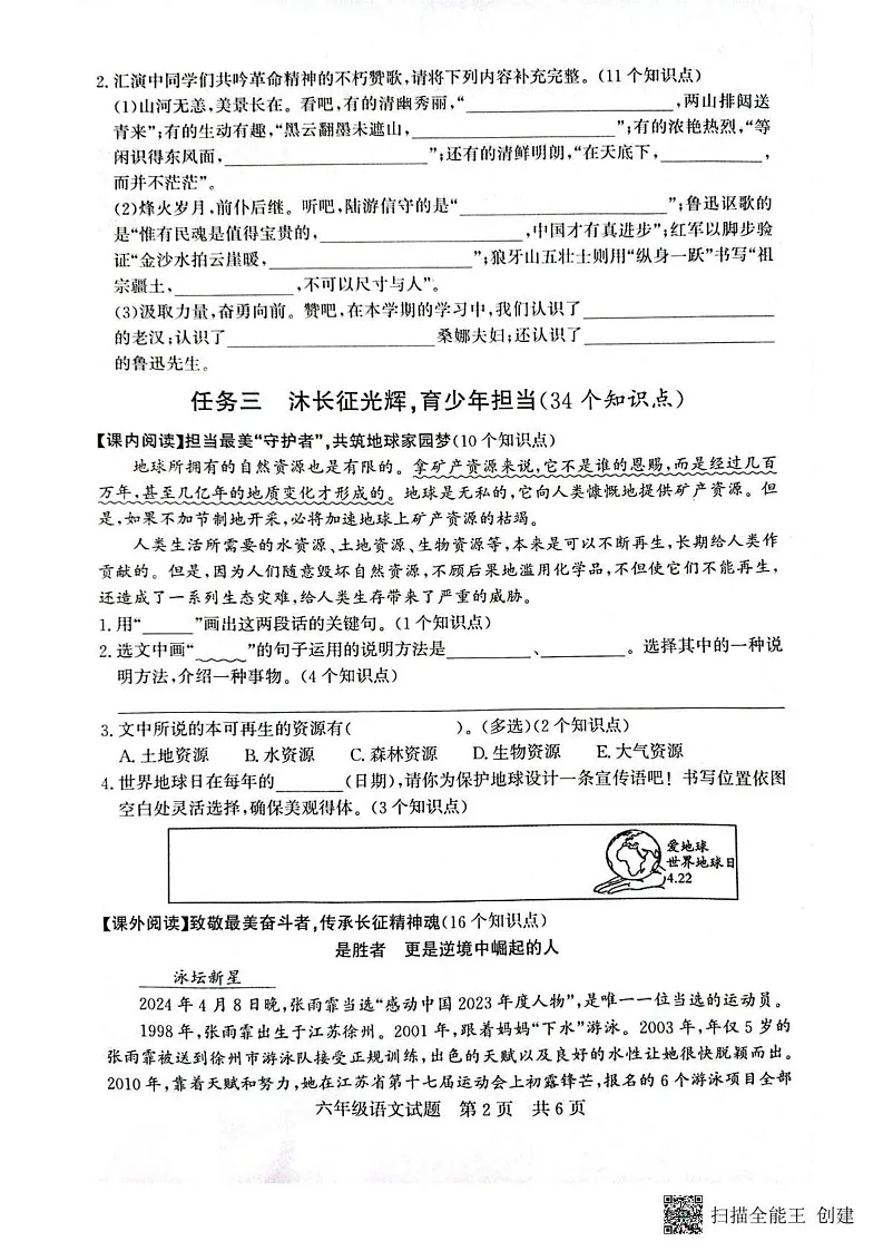 山东省济宁市兖州区2024-2025学年六年级上学期1月期末语文试题第2页