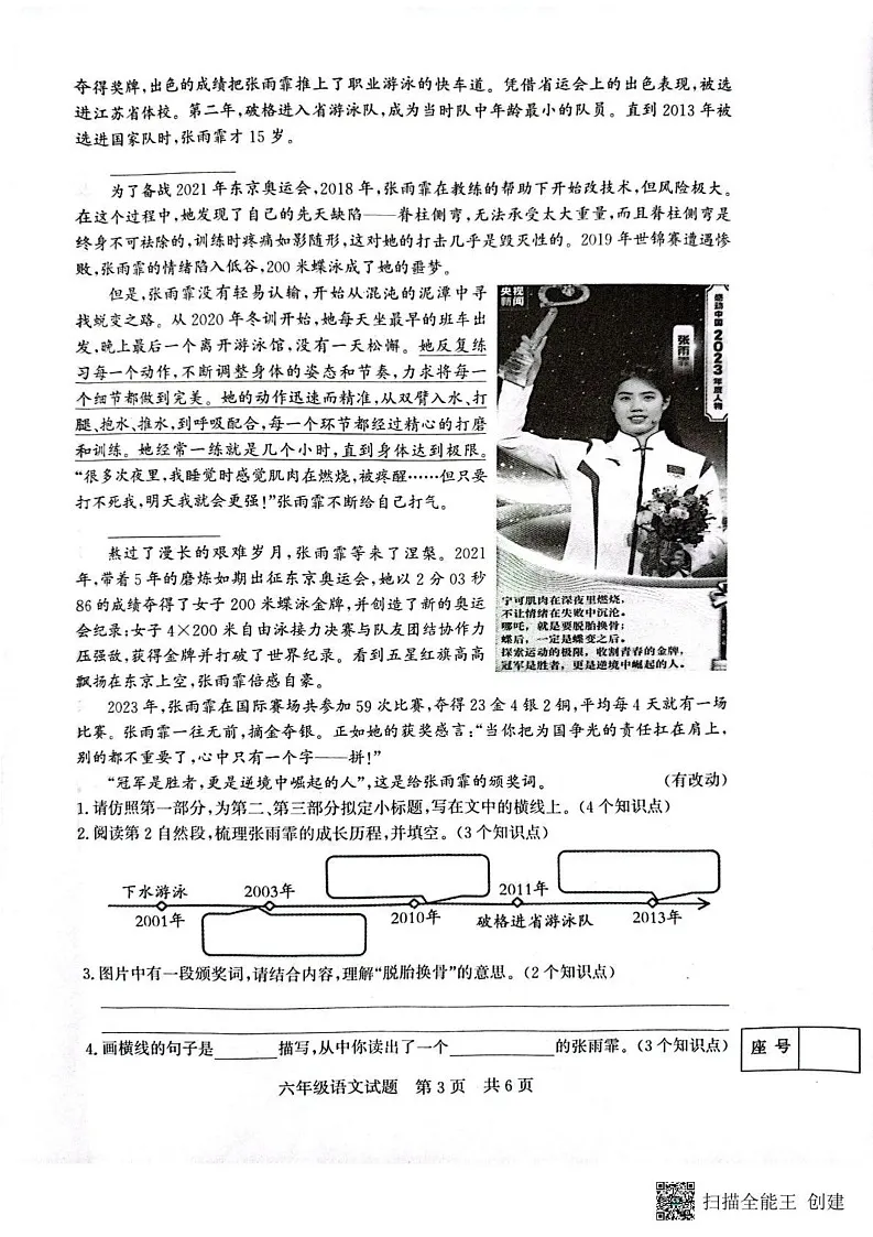 山东省济宁市兖州区2024-2025学年六年级上学期1月期末语文试题第3页