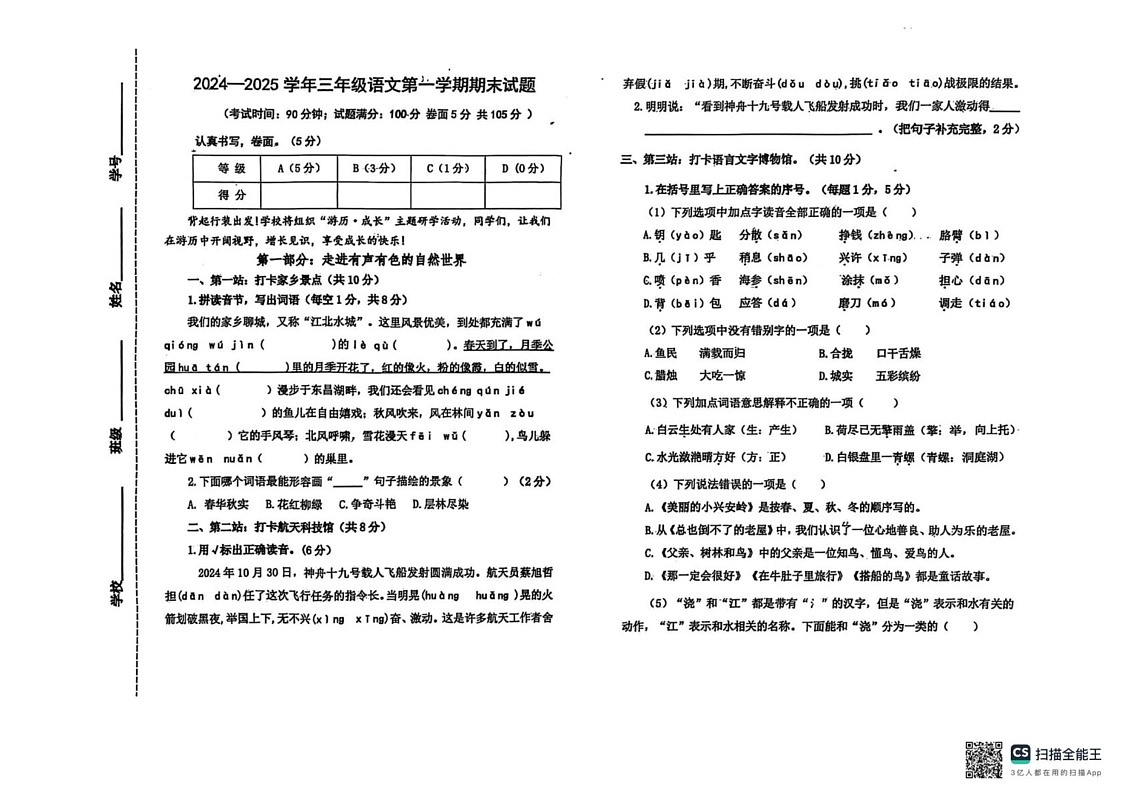 山东省聊城市东昌府区2024-2025学年三年级上学期期末考试语文试题第1页