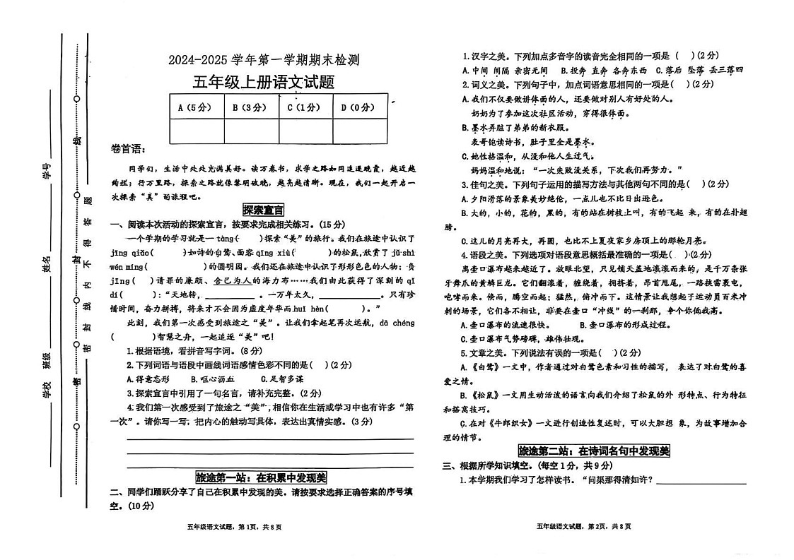 山东省聊城市东昌府区2024-2025学年五年级上学期1月期末语文试题第1页
