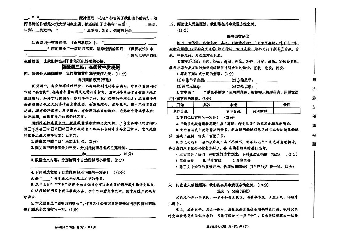 山东省聊城市东昌府区2024-2025学年五年级上学期1月期末语文试题第2页