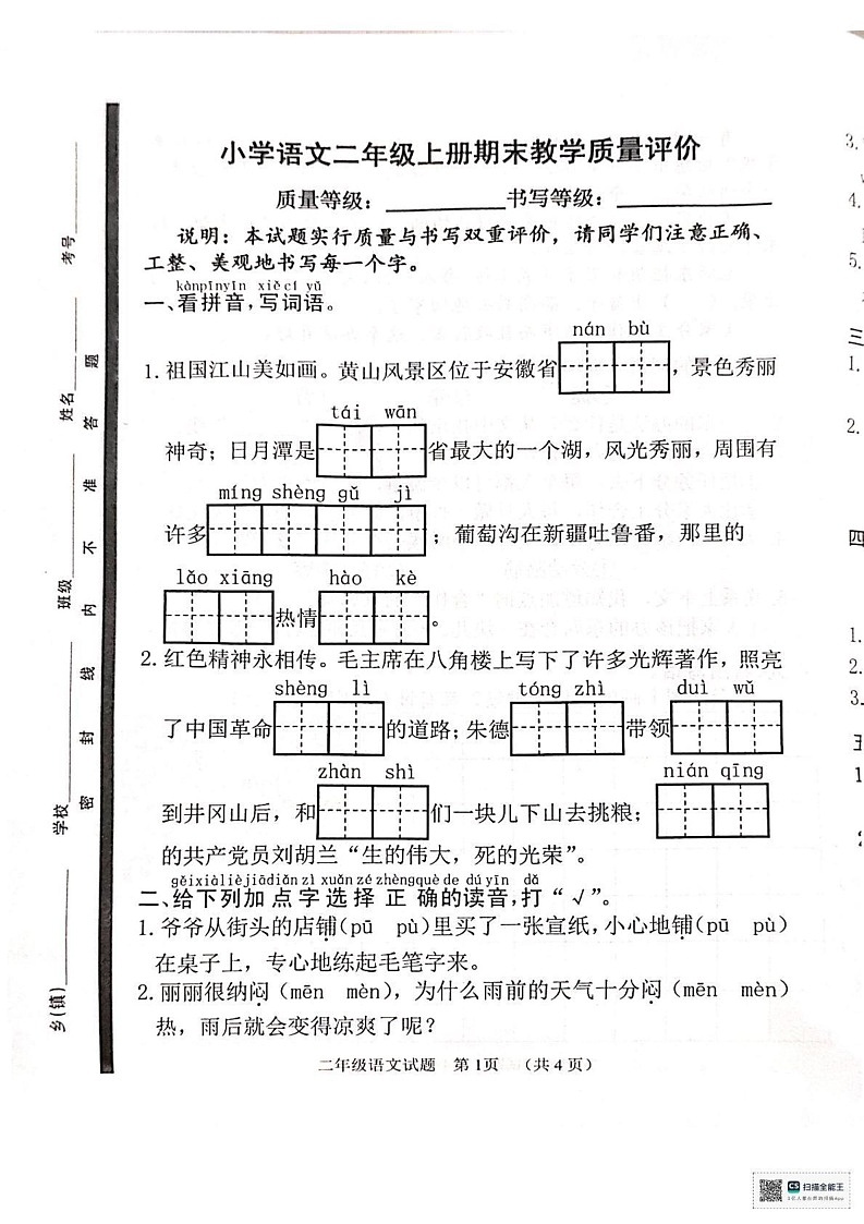 山东省聊城市冠县2024-2025学年二年级上学期1月期末语文试题第1页